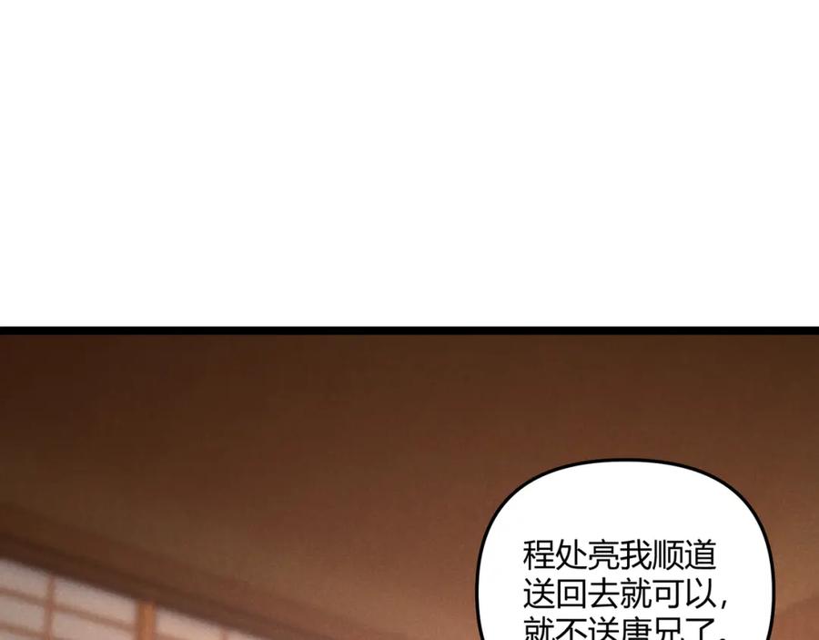 大唐：武神聊天群 第41话 蹊跷 第34页
