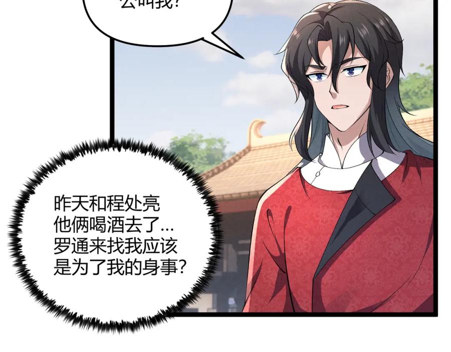 大唐：武神聊天群 第41话 蹊跷 第104页