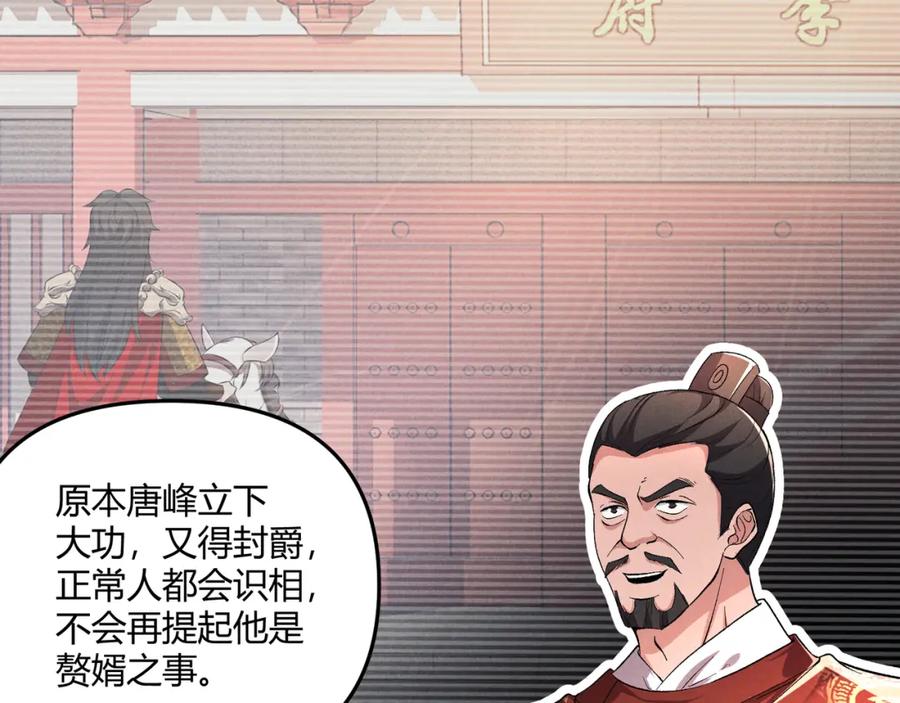 大唐：武神聊天群 第41话 蹊跷 第30页