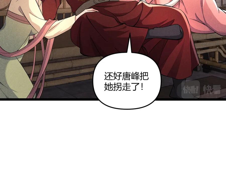 大唐：武神聊天群 第41话 蹊跷 第22页