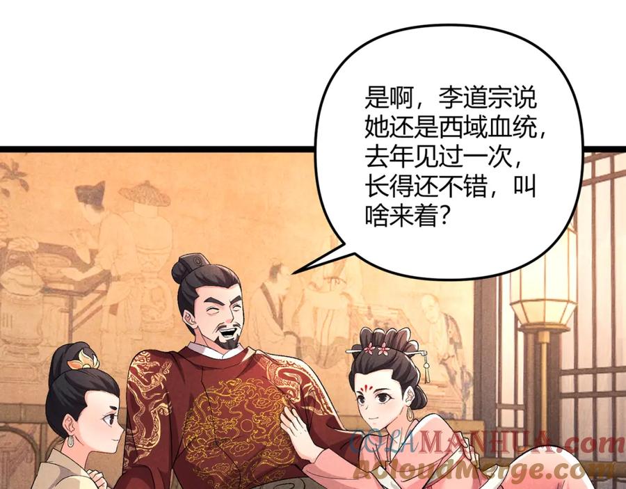 大唐：武神聊天群 第41话 蹊跷 第21页