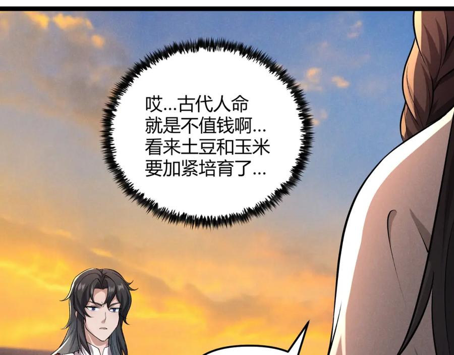 大唐：武神聊天群 第41话 蹊跷 第83页