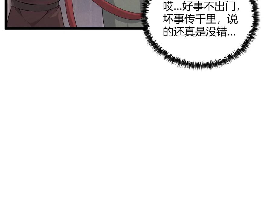 大唐：武神聊天群 第41话 蹊跷 第42页