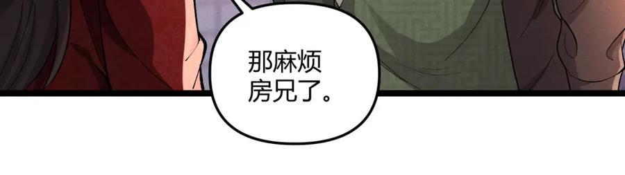 大唐：武神聊天群 第41话 蹊跷 第36页
