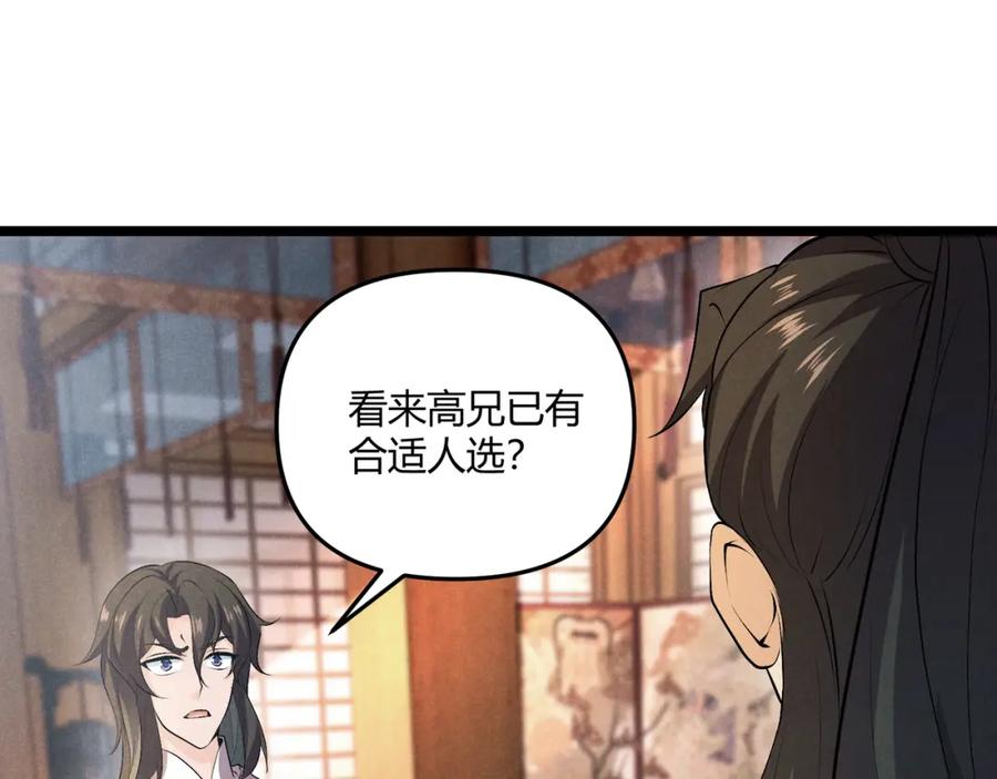 大唐：武神聊天群 第42话 交易 第119页