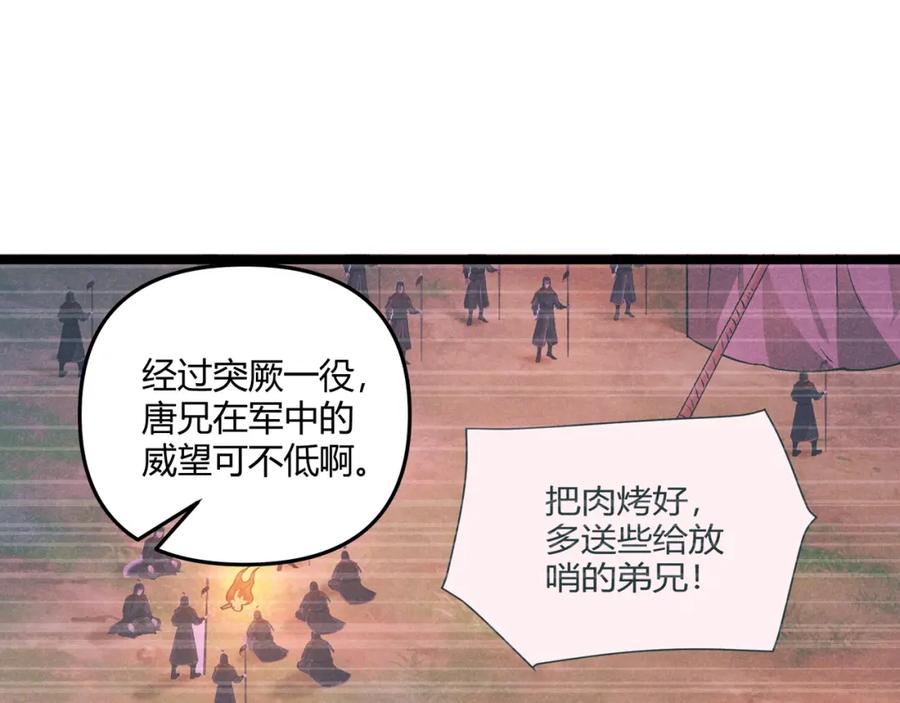 大唐：武神聊天群 第42话 交易 第123页