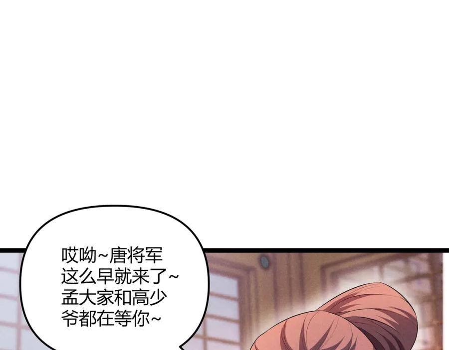 大唐：武神聊天群 第42话 交易 第18页