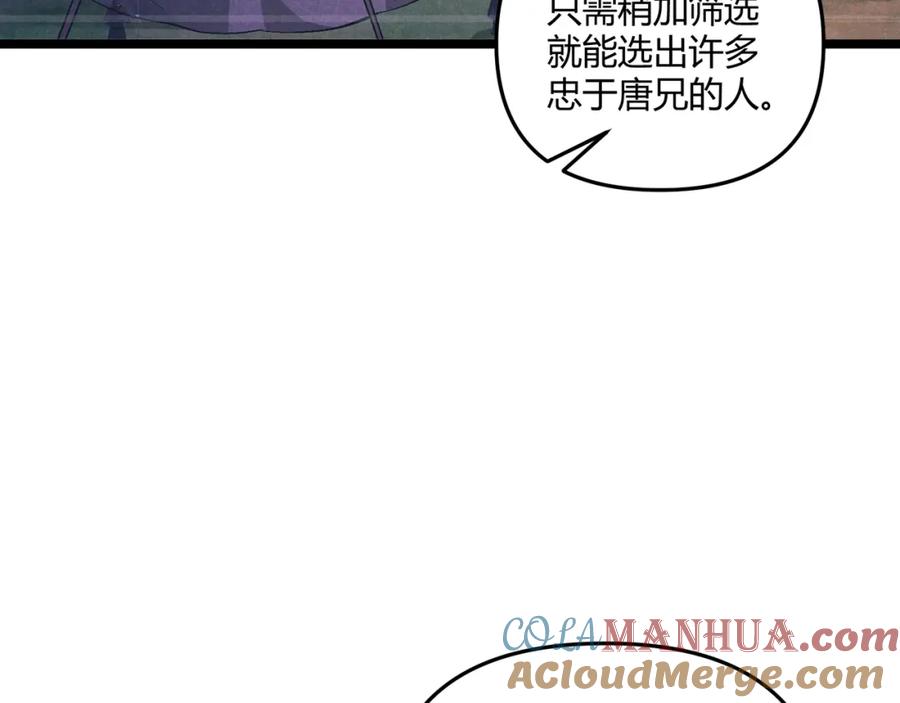 大唐：武神聊天群 第42话 交易 第125页