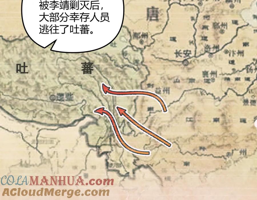 大唐：武神聊天群 第42话 交易 第57页