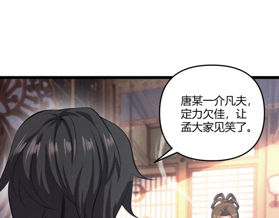大唐：武神聊天群 第42话 交易 第38页