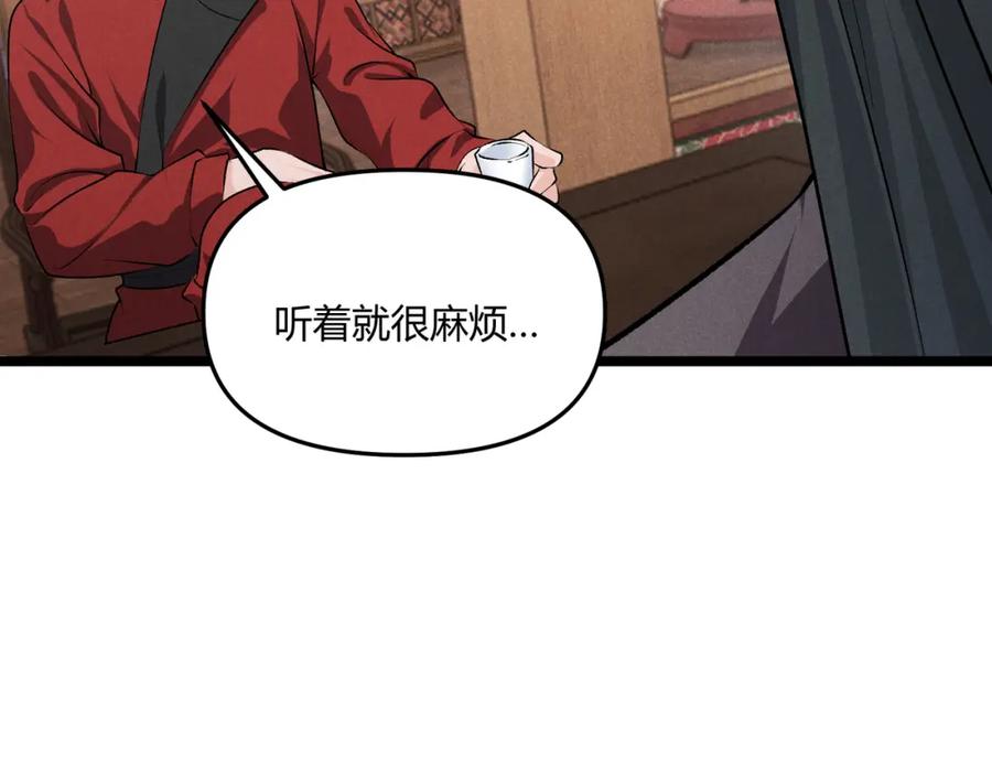 大唐：武神聊天群 第42话 交易 第116页