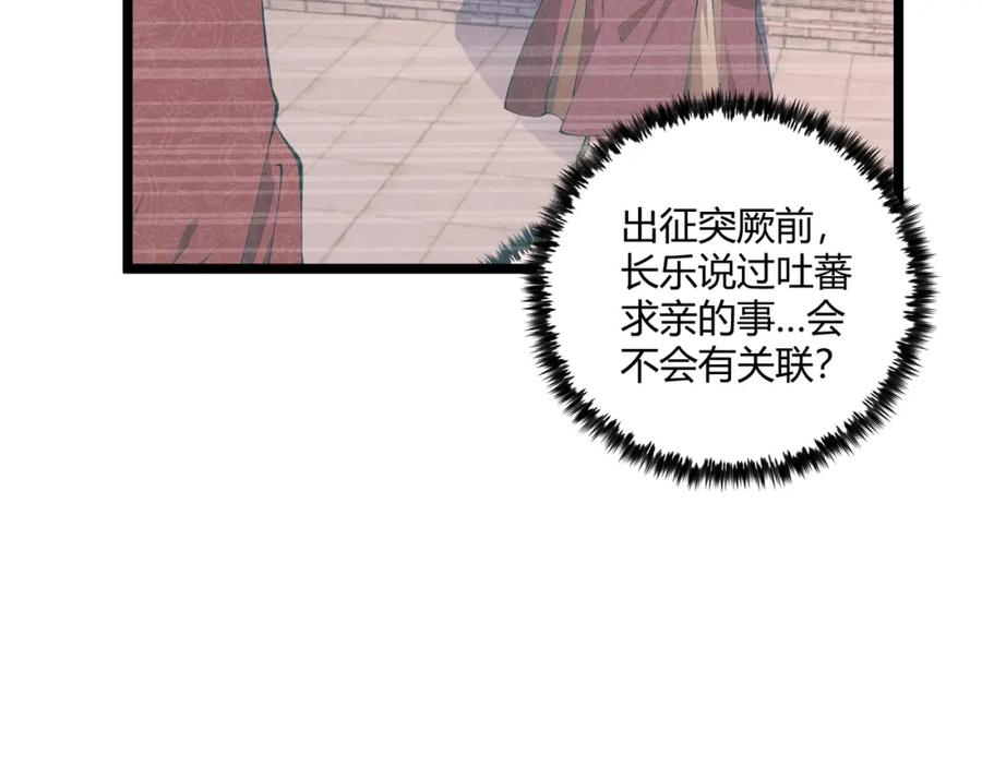 大唐：武神聊天群 第42话 交易 第78页
