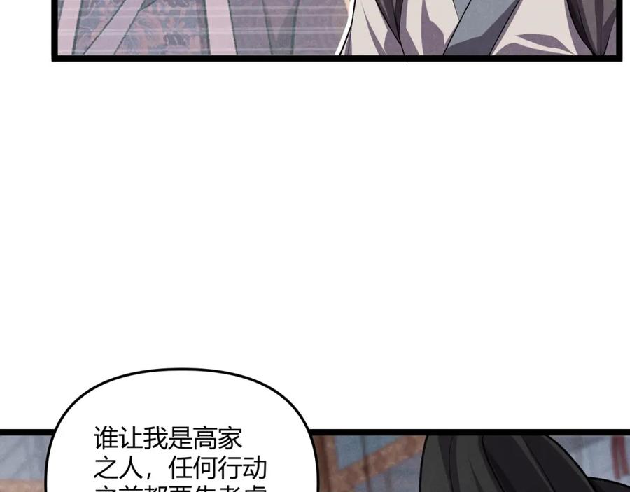 大唐：武神聊天群 第42话 交易 第114页