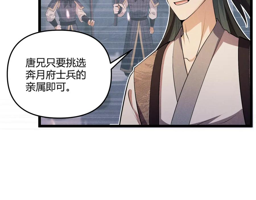 大唐：武神聊天群 第42话 交易 第122页