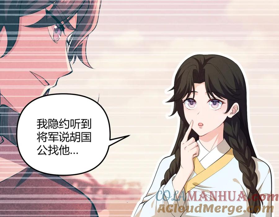 大唐：武神聊天群 第42话 交易 第9页