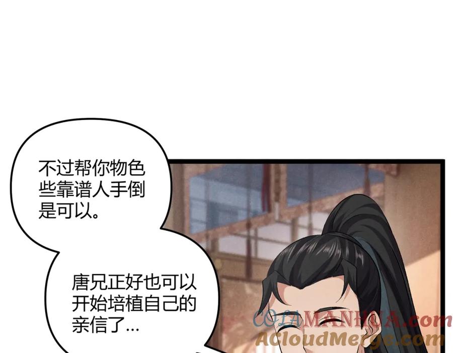 大唐：武神聊天群 第42话 交易 第117页