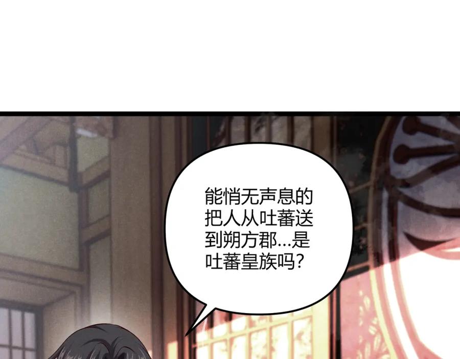 大唐：武神聊天群 第42话 交易 第60页