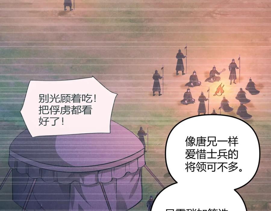 大唐：武神聊天群 第42话 交易 第124页