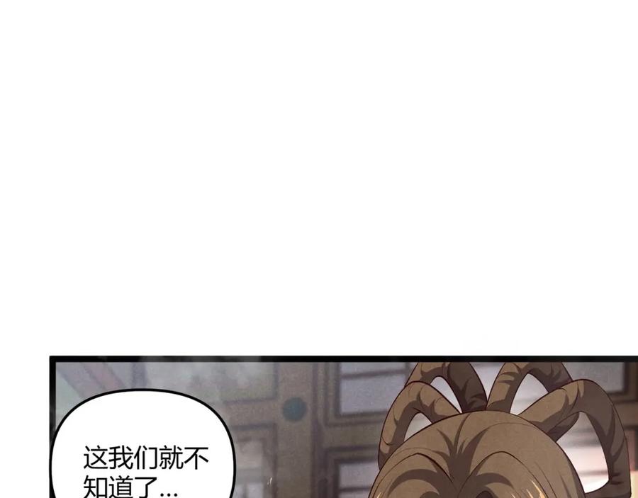 大唐：武神聊天群 第42话 交易 第63页