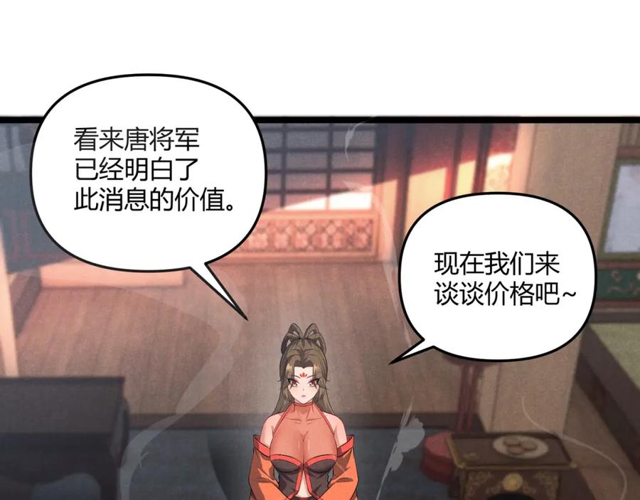 大唐：武神聊天群 第42话 交易 第79页