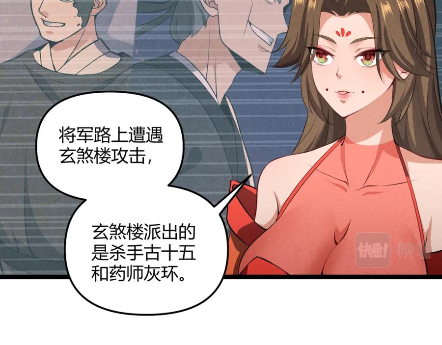 大唐：武神聊天群 第42话 交易 第46页