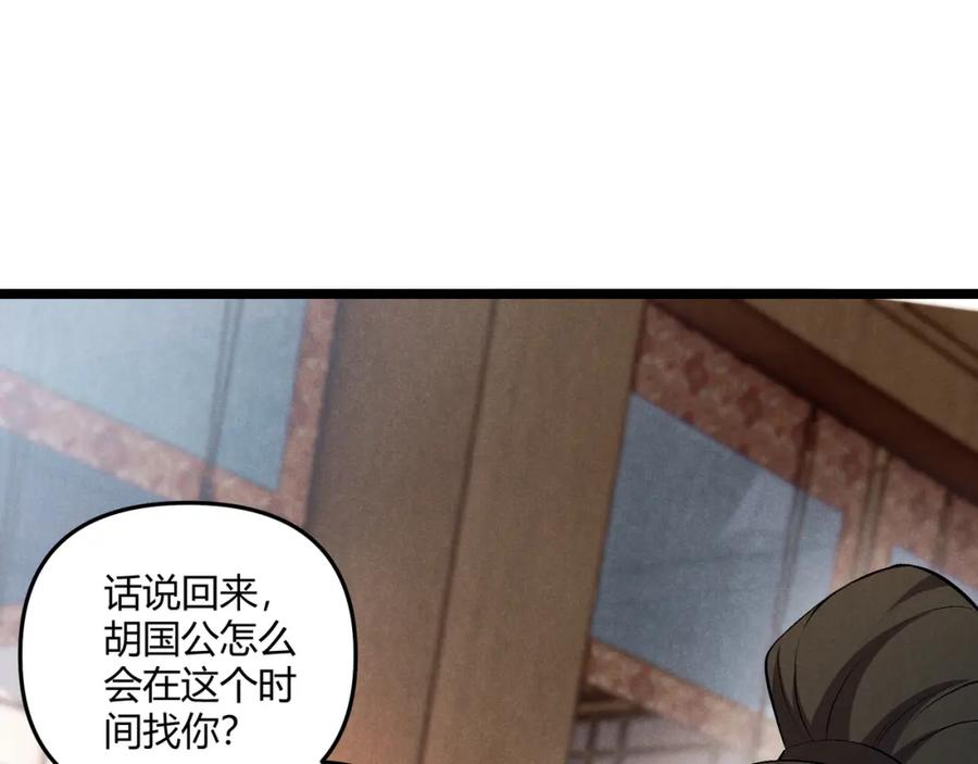 大唐：武神聊天群 第42话 交易 第128页