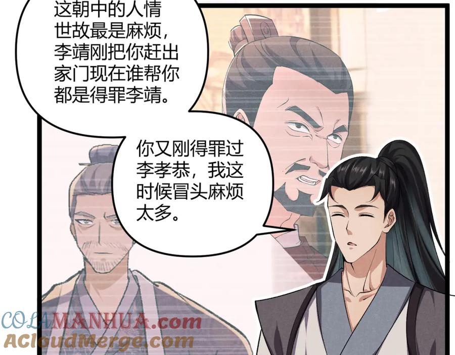 大唐：武神聊天群 第42话 交易 第113页