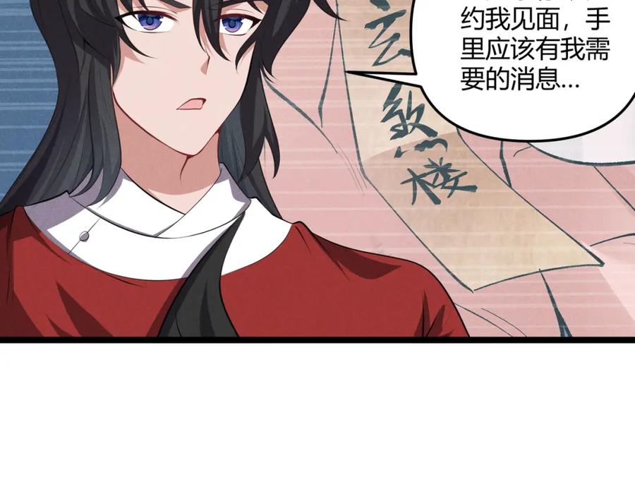 大唐：武神聊天群 第42话 交易 第44页