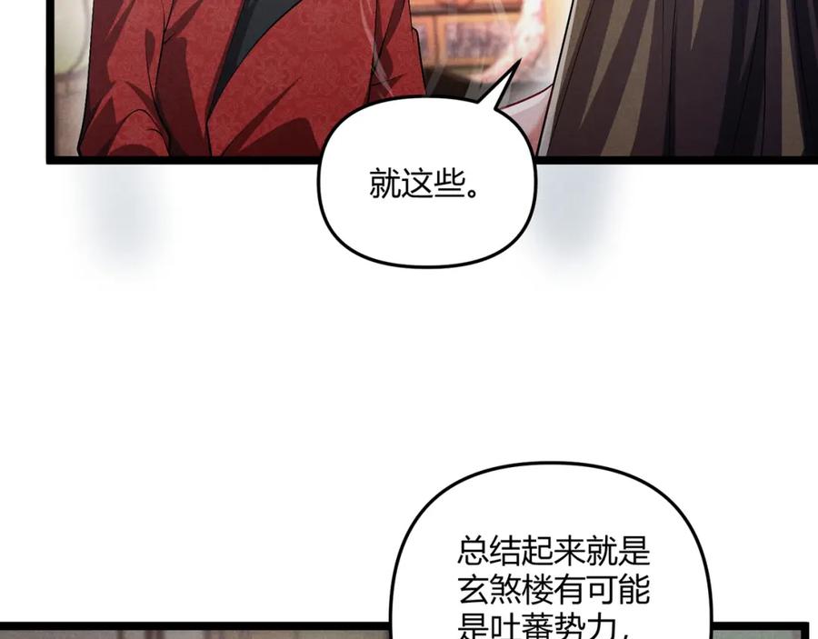 大唐：武神聊天群 第42话 交易 第70页