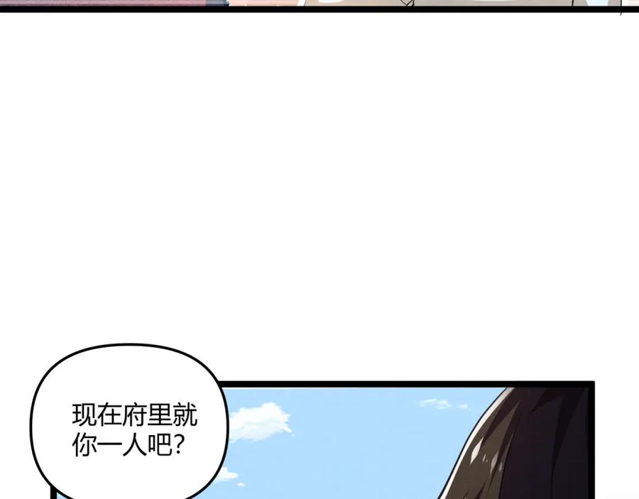 大唐：武神聊天群 第42话 交易 第10页