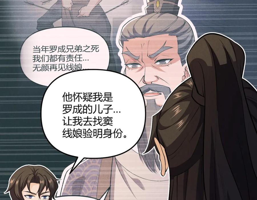 大唐：武神聊天群 第42话 交易 第132页