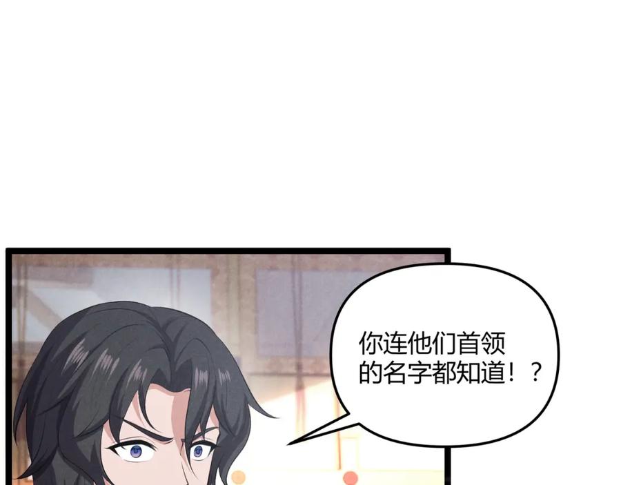 大唐：武神聊天群 第42话 交易 第47页