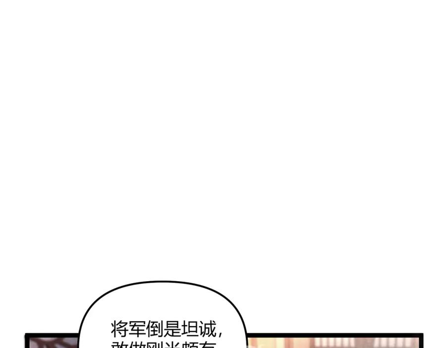 大唐：武神聊天群 第42话 交易 第40页