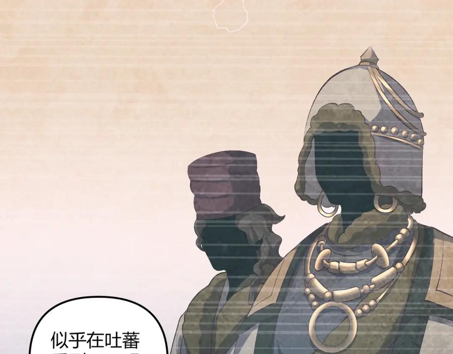 大唐：武神聊天群 第42话 交易 第58页