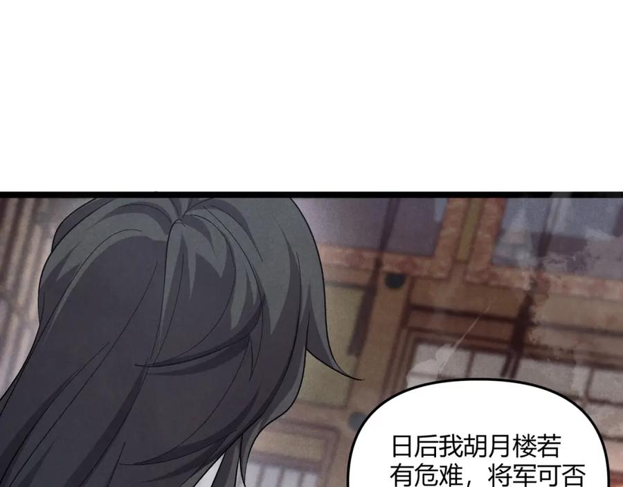 大唐：武神聊天群 第42话 交易 第86页