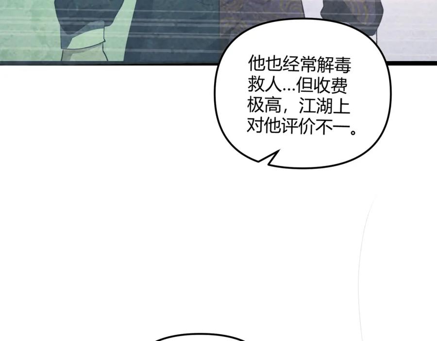 大唐：武神聊天群 第42话 交易 第54页