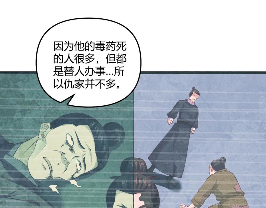 大唐：武神聊天群 第42话 交易 第52页