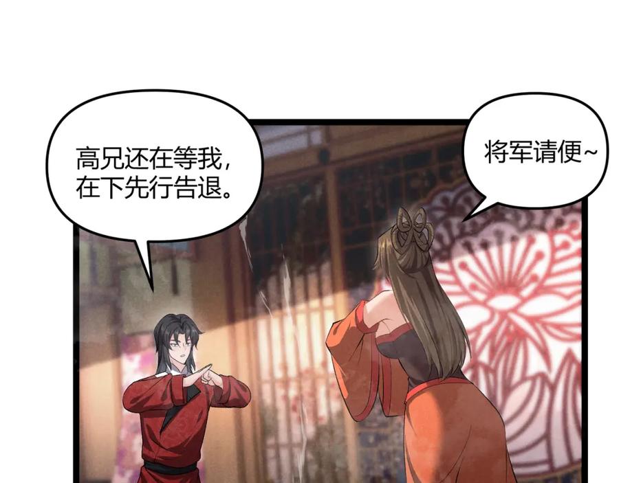 大唐：武神聊天群 第42话 交易 第96页