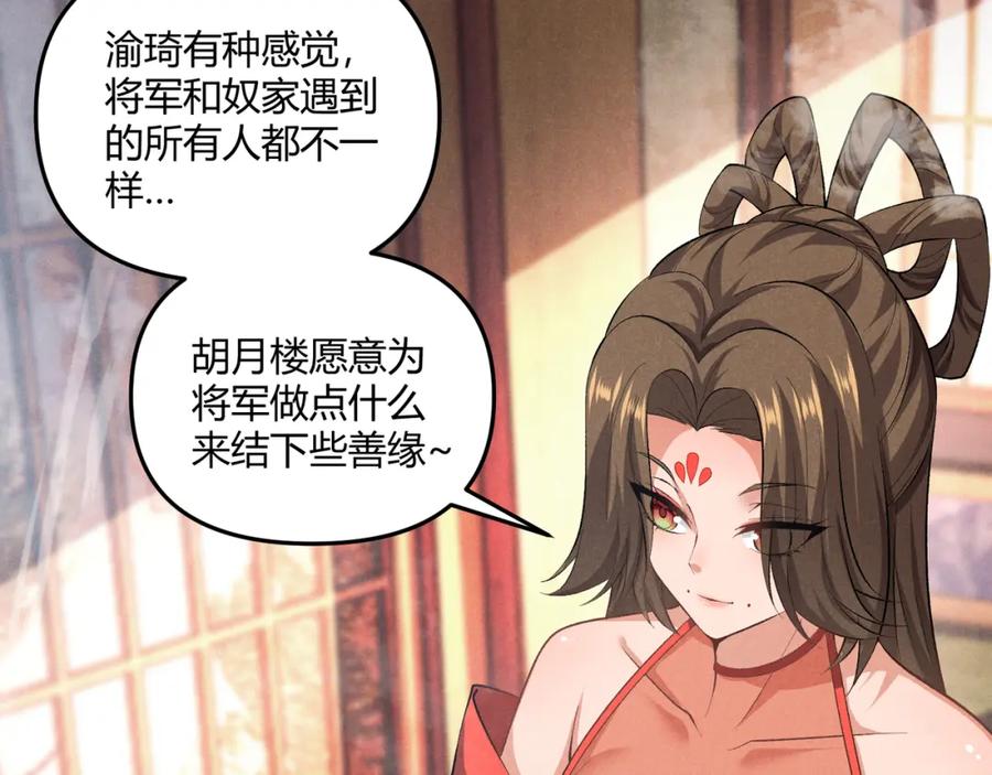 大唐：武神聊天群 第42话 交易 第91页