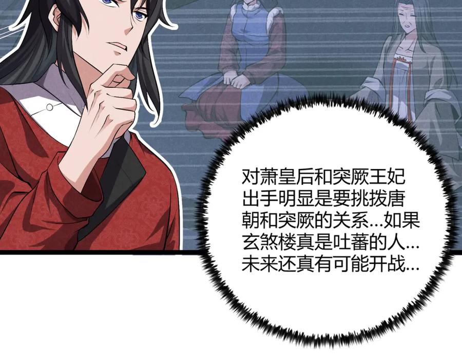 大唐：武神聊天群 第42话 交易 第76页