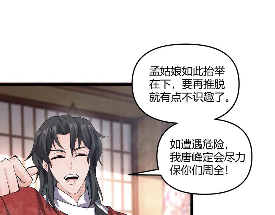 大唐：武神聊天群 第42话 交易 第94页
