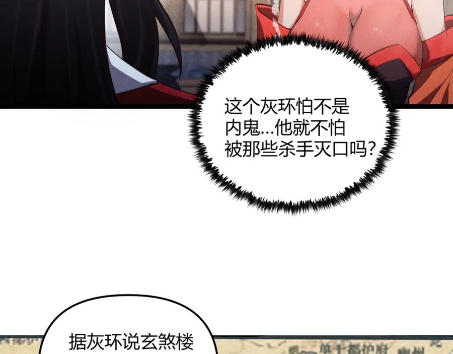大唐：武神聊天群 第42话 交易 第56页