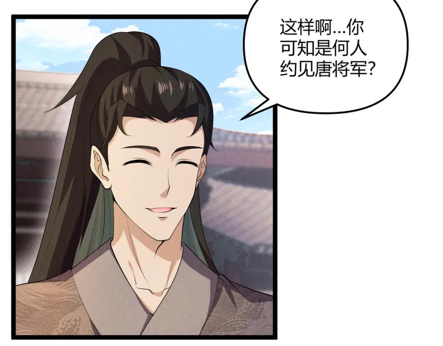 大唐：武神聊天群 第42话 交易 第7页