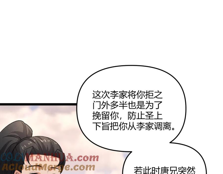 大唐：武神聊天群 第43话 雪玉 第117页