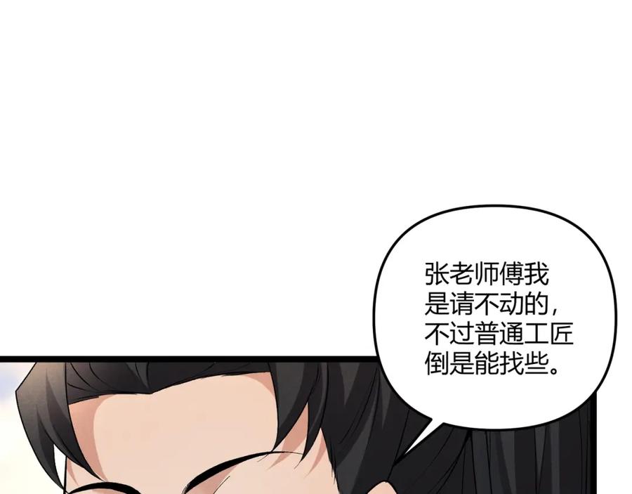 大唐：武神聊天群 第43话 雪玉 第78页