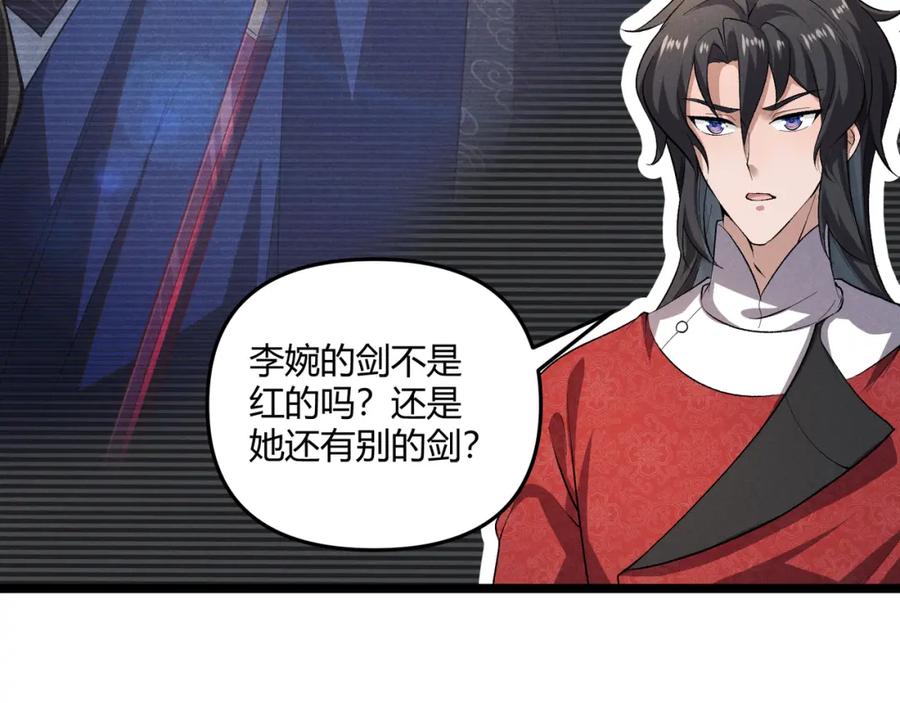 大唐：武神聊天群 第43话 雪玉 第75页