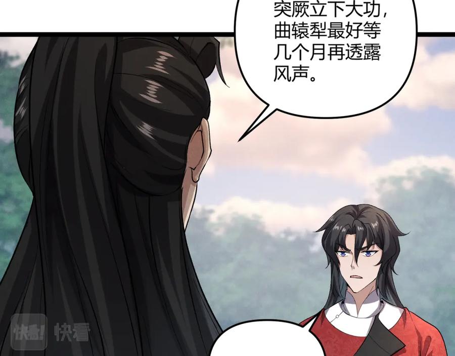 大唐：武神聊天群 第43话 雪玉 第88页