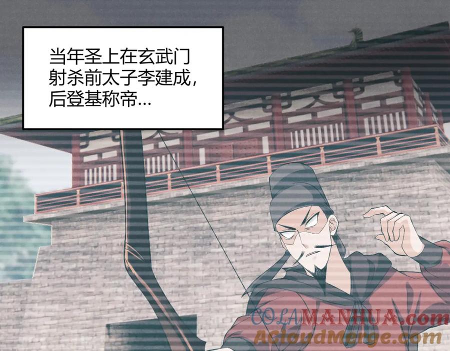 大唐：武神聊天群 第43话 雪玉 第101页