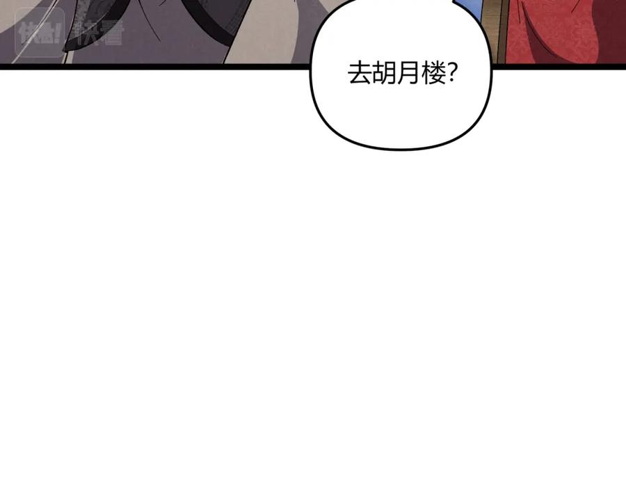 大唐：武神聊天群 第43话 雪玉 第124页