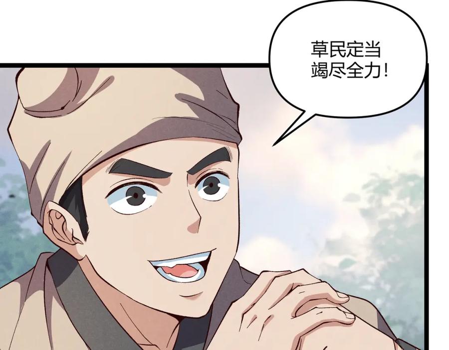 大唐：武神聊天群 第43话 雪玉 第14页